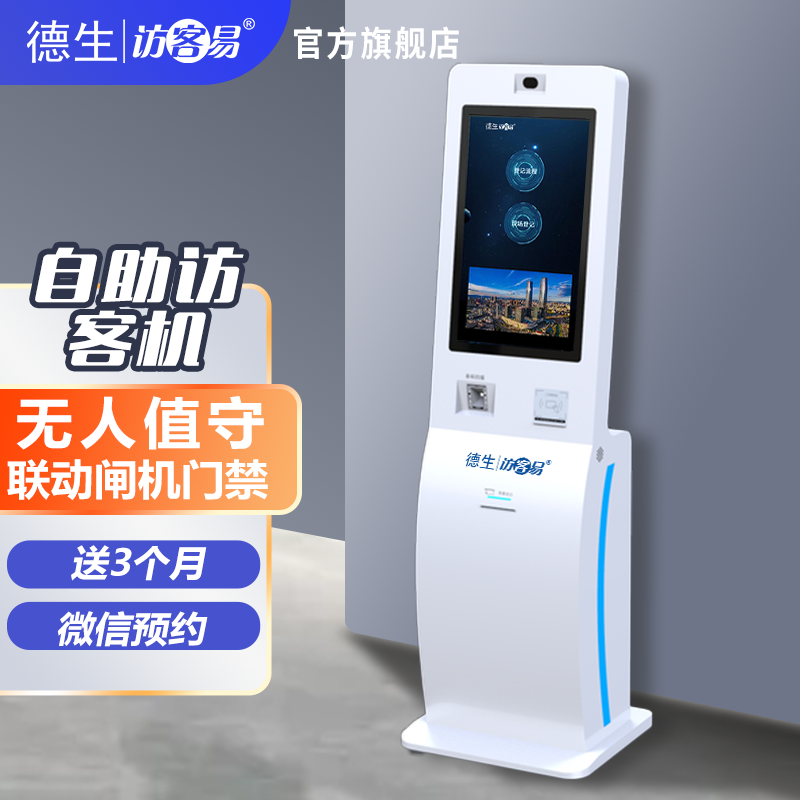 豪门国际TSV-H10 立式访客机